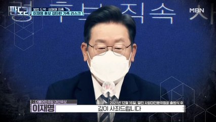 불법 도박·성매매 의혹, 이재명 후보 강타한 아들 리스크
