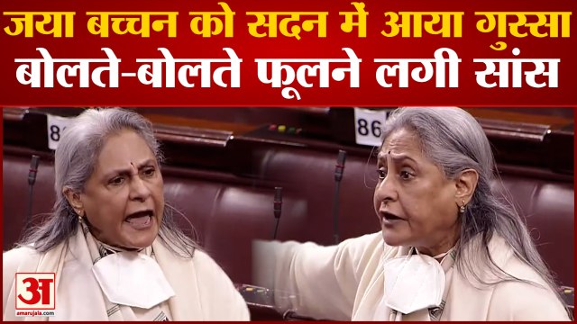 Jaya Bachchan Fumes At BJP MP: भाजपा सांसदों के साथ जया बच्चन की तीखी बहस। Jaya Bachchan Parliament