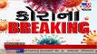 COVID Breaking! Gujarat records 70 new coronavirus cases in the last 24 hours _ TV9News