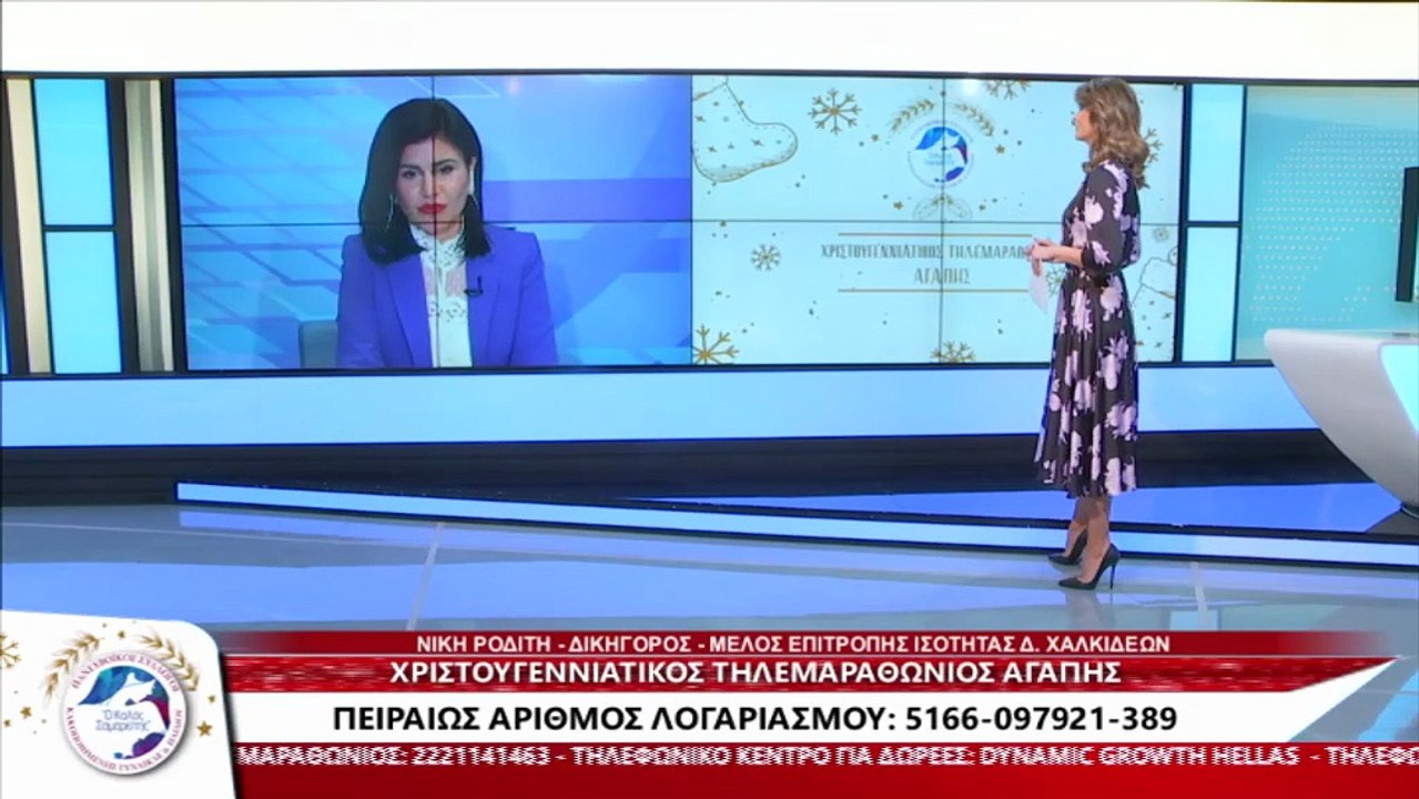 Η Δικηγόρος, Ν. Ροδίτη στον Τηλεμαραθώνιο Αγάπης