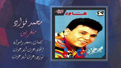 أغنية متغربين طرحت عام 1987