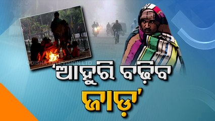 Odisha Trembles Under Impact Of Intense Cold Wave