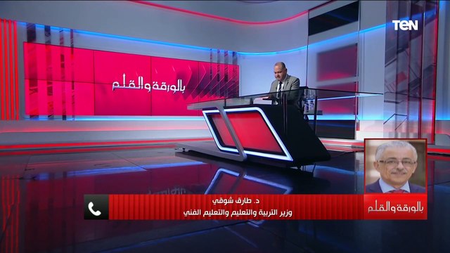 الدكتور طارق شوقي يكشف خطط الوزارة لتطوير مناهج التعليم ويوجه رسالة لأولياء الأمور والطلبة