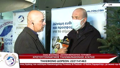 Ο Αντιπεριφερειάρχης Τουρισμού Στερεάς, Η. Μπουρμάς στον Τηλεμαραθώνιο Αγάπης