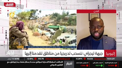 ...التجرية والقوات الحكومية الاثيوبية هو ال...