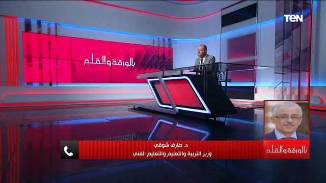وزير التعليم يرد على أسئلة وتخوفات أولياء الأمور عن التعليم وخطط الوزارة للتطوير والديهي يعلق