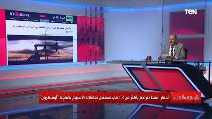 الديهي: ارتفاع أسعار الغاز في أوروبا بسبب توجهات روسية وليس فقط عرض وطلب