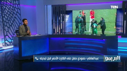 عبد العاطي مدرب فاركو يعلق على واقعة طرد حمودي خلال مواجهة المصري: "قدمنا شكوى لإعادة المباراة"
