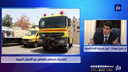 البلديات تستنفر للتعامل مع الأحوال الجوية