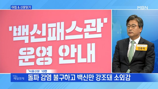 신문브리핑 4 혼밥 강요된 미접종자 감염원 몰아가도 됩니까 외 주요기사