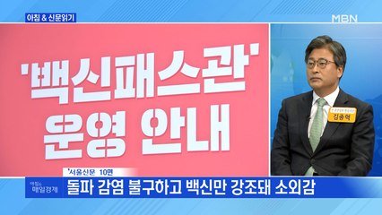 신문브리핑 4 "혼밥 강요된 미접종자 "감염원 몰아가도 됩니까"" 외 주요기사