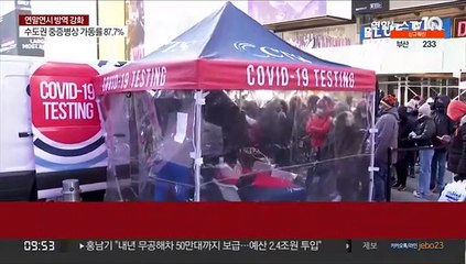 뉴욕, 사흘 연속 최다 확진…워싱턴은 비상사태 선포