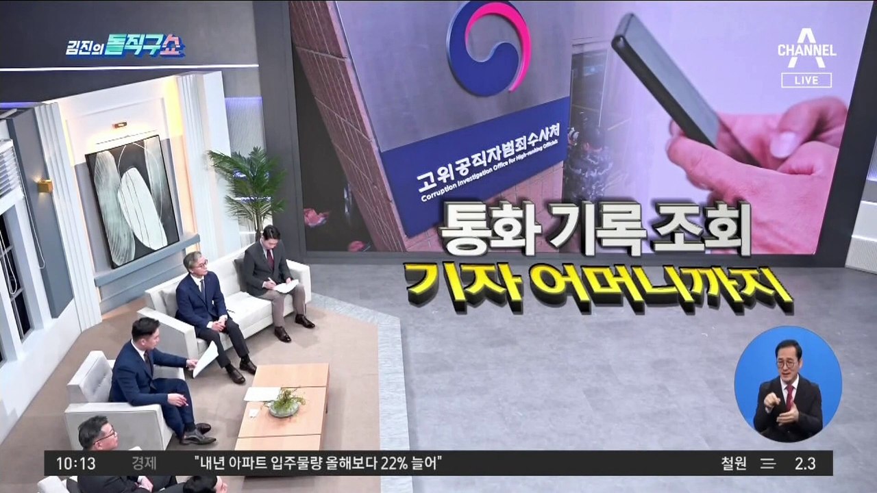 기자 가족 통신 자료까지 들여다본 공수처