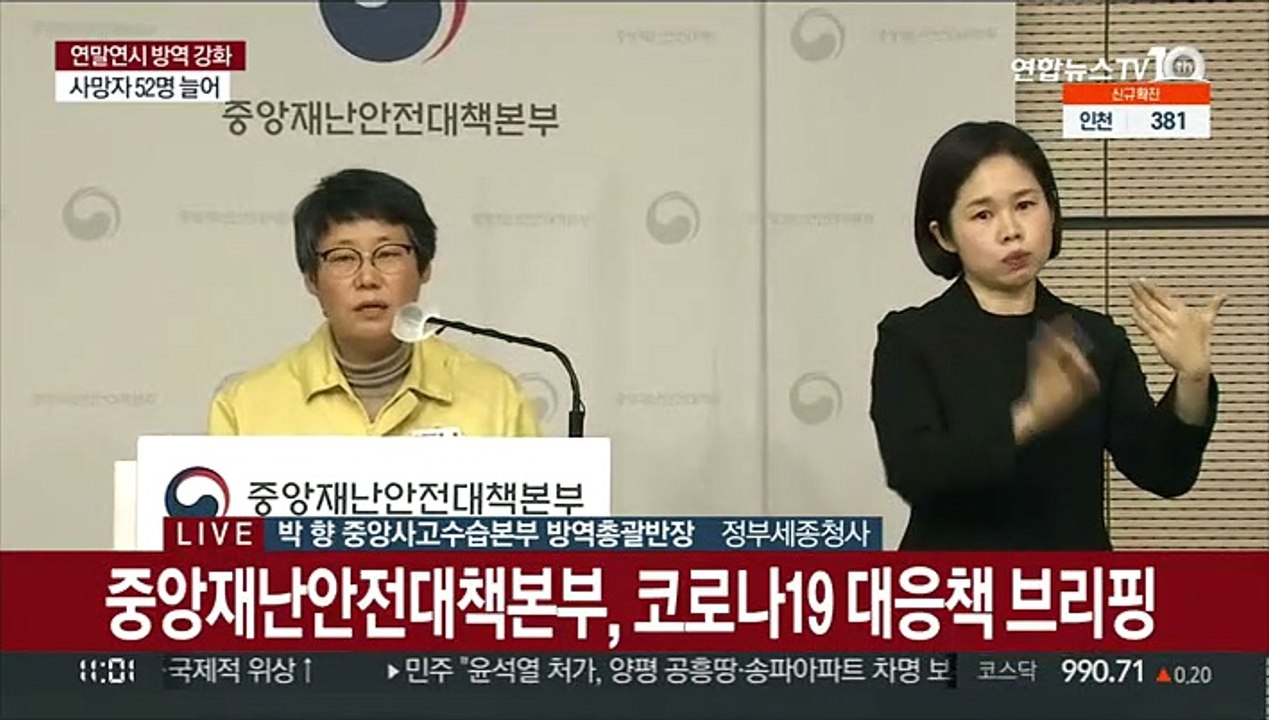 [현장연결] 중대본 "고령·투석·분만·정신질환자 대상 병상 확보"