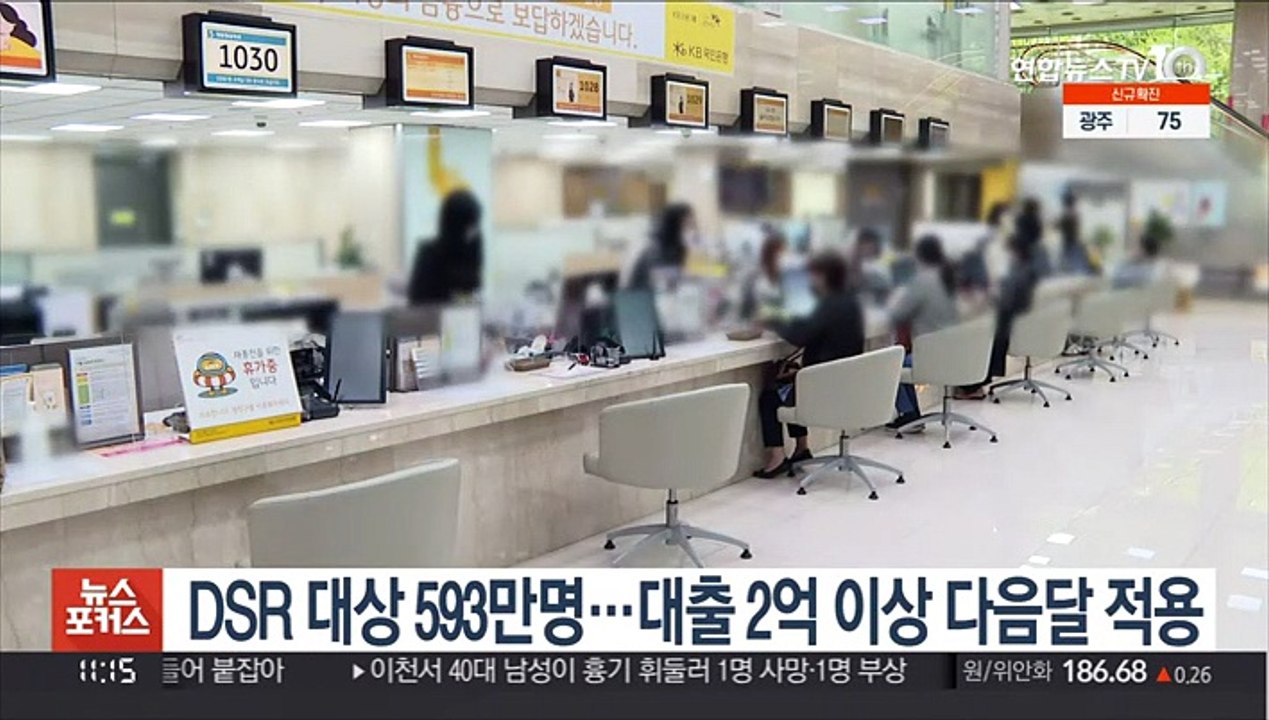 DSR 대상 593만명…대출 2억 이상 다음달 적용