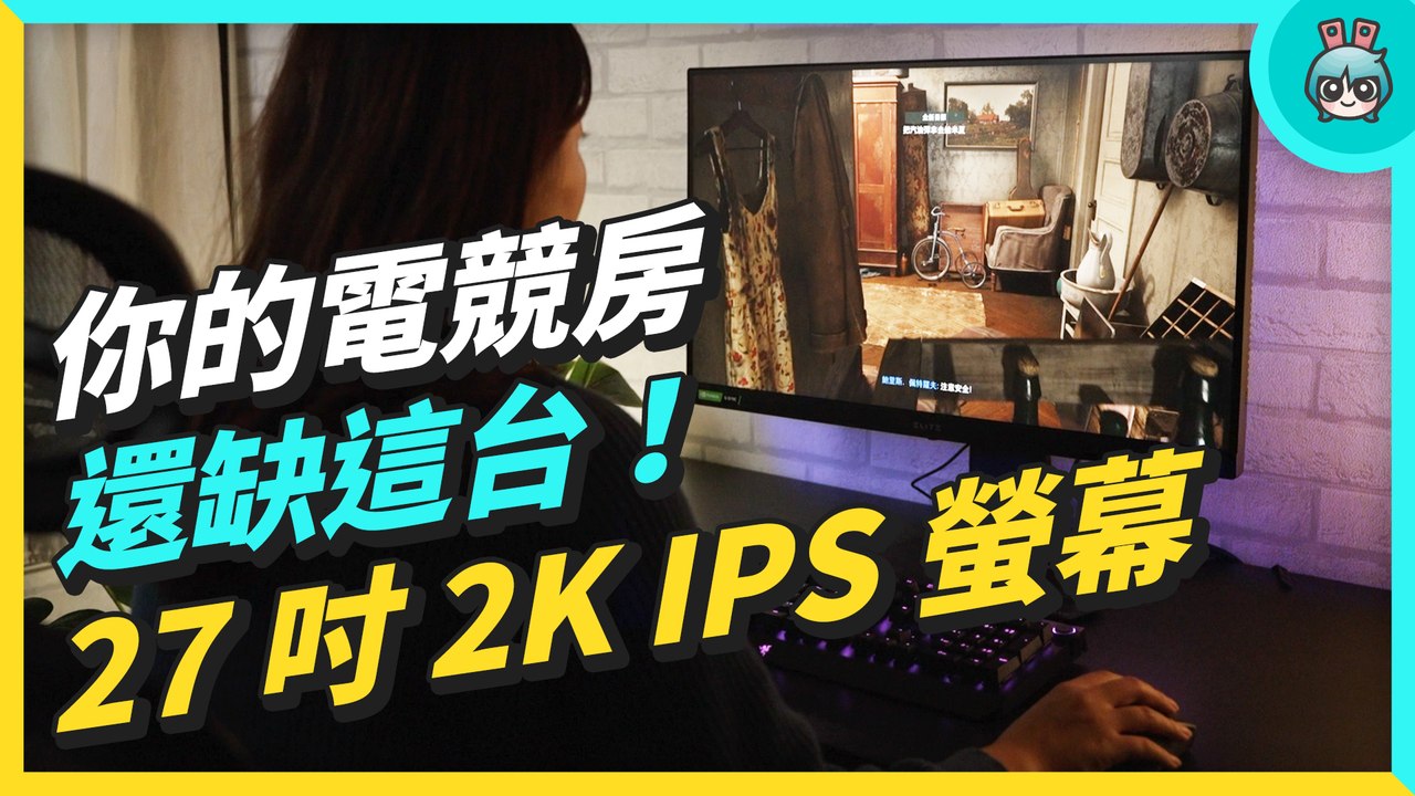 打遊戲就是要流暢＋低延遲 ViewSonic 27 吋 2K IPS 螢幕 XG270Q 電競配備你還缺這台！─影片 Dailymotion