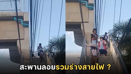 ที่นี่ไทยแลนด์ ! เสาไฟทะลุสะพานลอย ข้ามแล้วรถไม่ชน แต่ไฟอาจดูด !!