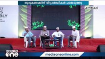 എസ്.എസ് എഫ് കാസർകോട് ജില്ലാ കമ്മിറ്റി കാമ്പസ് അസംബ്ലി സംഘടിപ്പിച്ചു