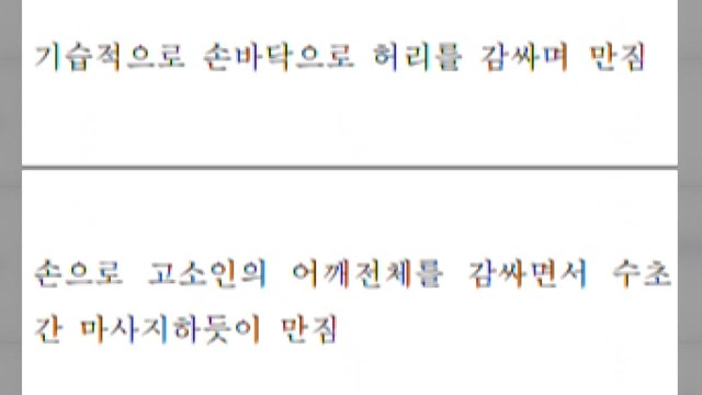 반복되는 직장 내 성희롱·2차 가해....대책은 없나? / YTN