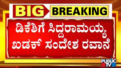 Don't Hold Any Meeting In Mysuru: Siddaramaiah Warns DK Shivakumar