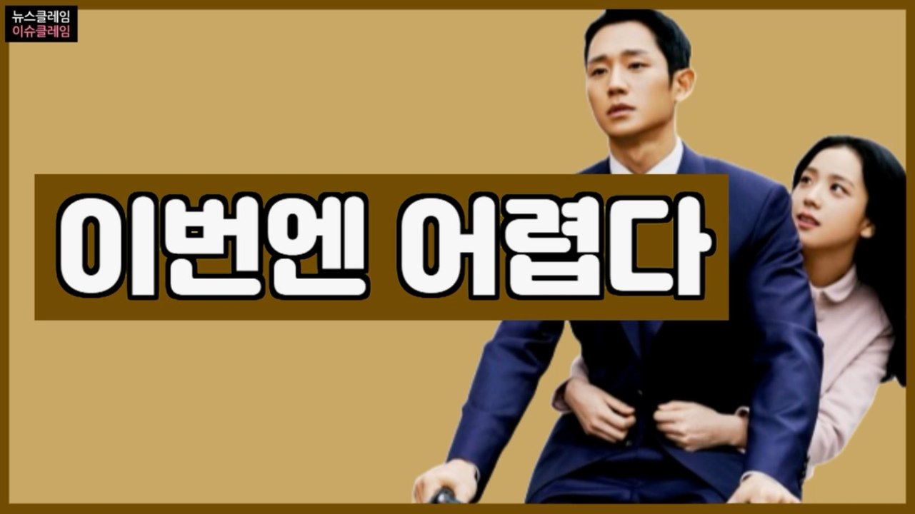 설강화 “방영 중단 없다” vs 시청자 “말도 안 되는 드라마”