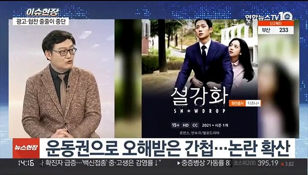 [이슈현장] 드라마 '설강화' 역사 왜곡 논란…방심위 심의 검토