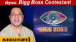 Bigg Boss பிரபலத்திற்கு நடந்த சோகம் | James Vasanthan சொன்ன அதிர்ச்சி தகவல் | Bigg Boss Tamil
