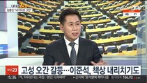 [여의도1번지] '아들 입사지원서 논란' 김진국 민정수석 사퇴