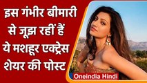 Hamsa Nandini को Breast Cancer, स्ट्रॉन्ग पोस्ट शेयर फैंस को दी जानकारी | वनइंडिया हिंदी