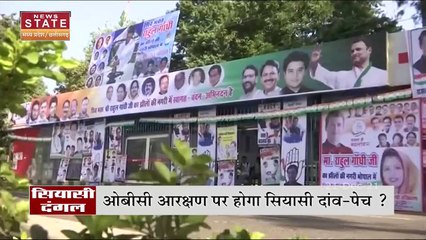 MP विधानसभा में OBC आरक्षण को लेकर घमासान, देखें रिपोर्ट