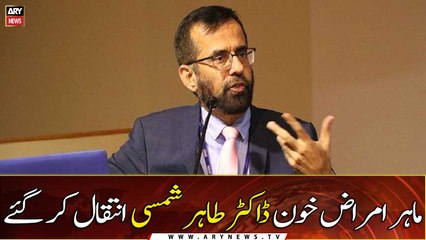 Renowned hematologist Dr. Tahir Shamsi passes away