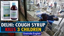 Delhi: 3 children die after consuming cough syrup, doctors suspended | Oneindia News