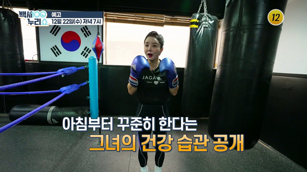 아침부터 꾸준히 한다는 그녀의 건강 습관 공개_백세누리쇼 105회 예고 TV CHOS...