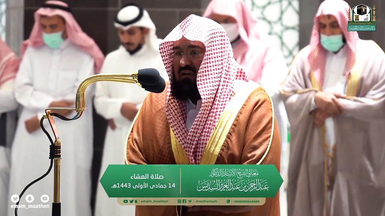 Sheikh Abdul Rahman Sudais | Surat Qāf
