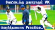 Rahul Dravid works on Virat Kohli's batting as Team India sweat hard ahead of SA | Oneindia Tamil