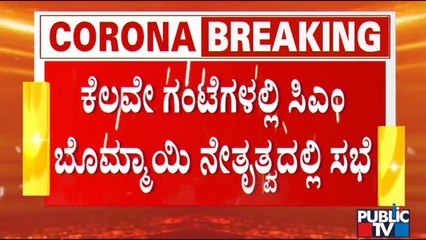 Government May Release New Covid Guidelines Today | Public TV