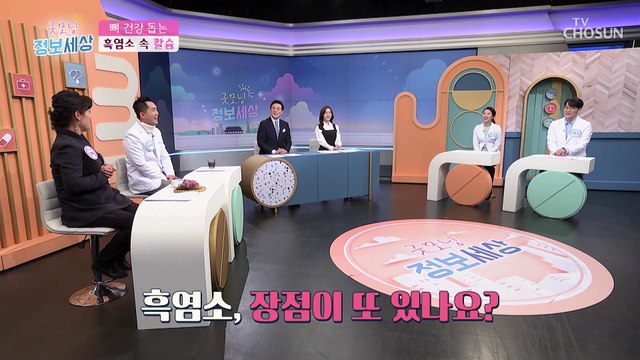 뻐 건강에도 좋은 흑염소 섭취 시 주의사항은? TV CHOSUN 211221 방송