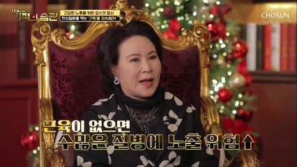 혈당을 조절하기 위해서는 ✦근육✧을 키워라↗ TV CHOSUN 211221 방송