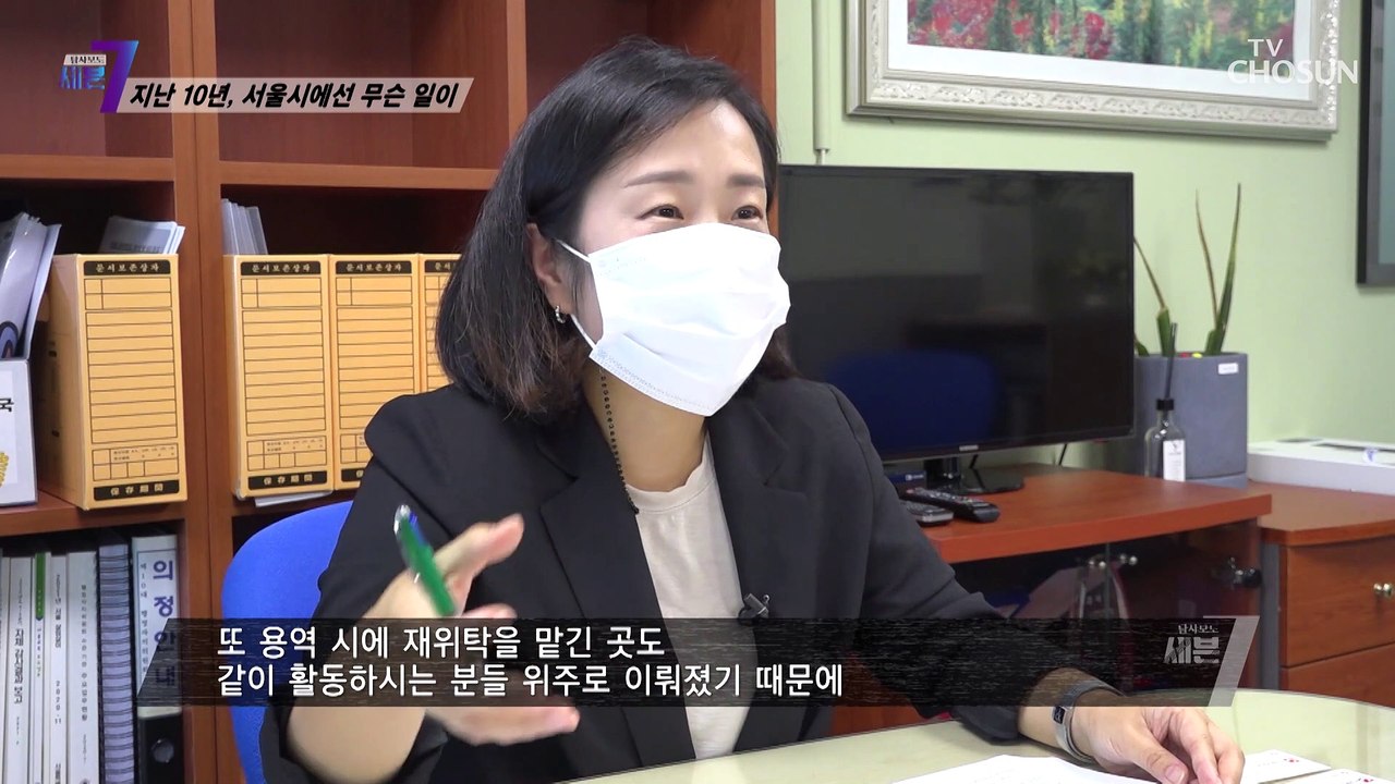 1300억 이상의 서울시 세금을 지원 받은 민간위탁 사업의 실태 TV CHOSUN 2...