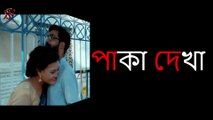 পাকা দেখা || Paka Dekha || Raj & Isha || Bengali Romantic Short films 2021 SRF Originals