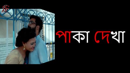 পাকা দেখা || Paka Dekha || Raj & Isha || Bengali Romantic Short films 2021 SRF Originals