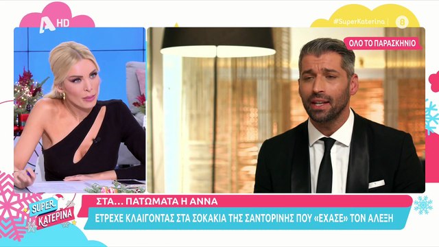 Super Κατερίνα: Πλάνταξε στο κλάμα η καλεσμένη της Καινούργιου! «Είσαι κούκλα, γιατί τόσο κλάμα;»