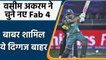 Pakistan के पूर्व तेज गेंदबाज Wasim Akram ने फैब-4 में Babar Azam को किया शामिल | वनइंडिया हिंदी
