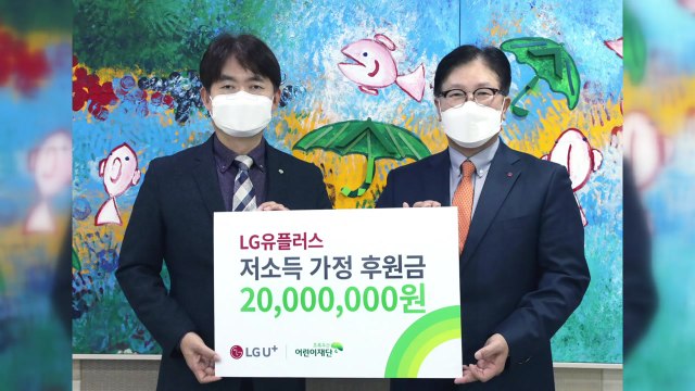 [기업] LGU+, 연말연시 저소득층 아동 돕기 활동 전개 / YTN