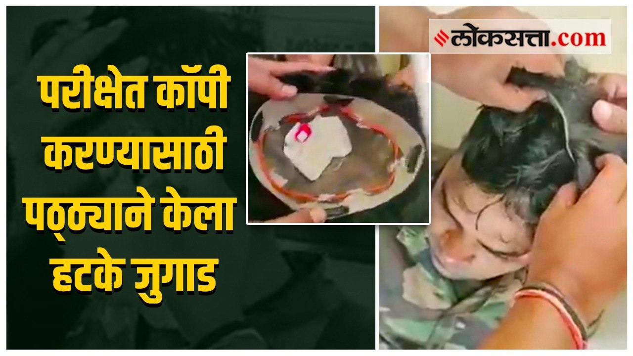 मेन सब-इन्स्पेक्टरच्या परीक्षेत कॉपीसाठी 'अशी' केली होती तयारी; पोलिसांनी केला पर्दाफाश