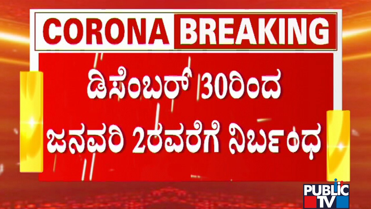 New Year Celebrations Permitted In Clubs and Restaurants With 50% Seating Capacity: CM Bommai