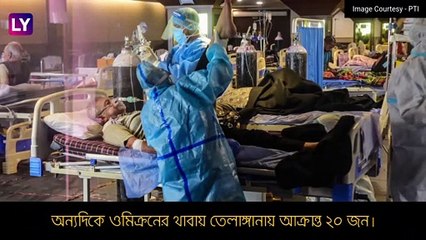 Omicron দাপাচ্ছে গোটা দেশে, আক্রান্ত ২০০