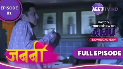 Janani - S1 Watch EPISODE 3 - Who comes in the House I जननी - कोई घर में आता है I Full Episode I Jhalak TV HD
