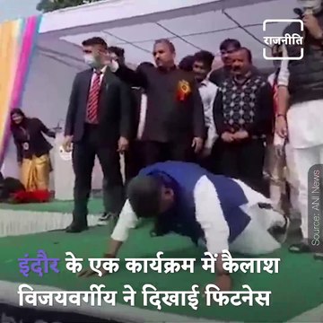 BJP Leader Kailash Vijaywargiye Viral Video Who Did 150 Pushups