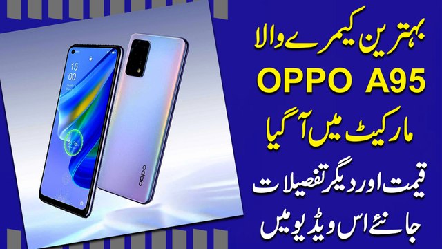 Behtareen Camera wala OPPO A95 market mei aa gya, Qeemat aur deegar tafseelat janiye iss video mei..